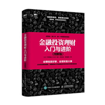 投資理財(cái)入門