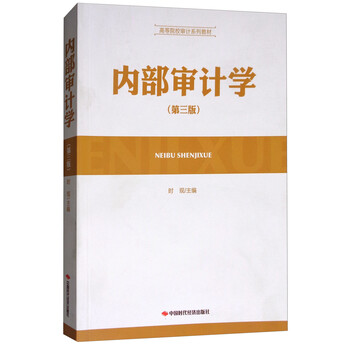 內部審計學