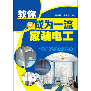 家裝電工