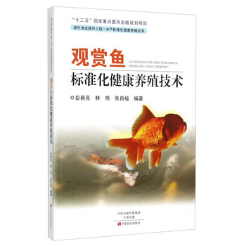 觀賞魚(yú)養(yǎng)殖