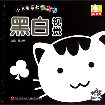 小書童早教圈圈書