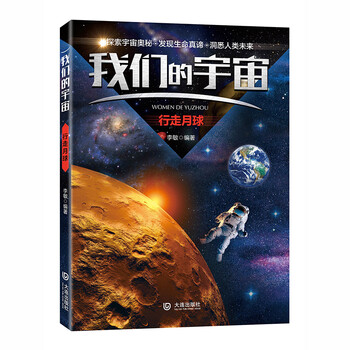 我們的宇宙