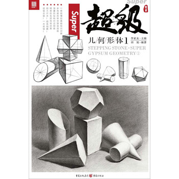 幾何形體