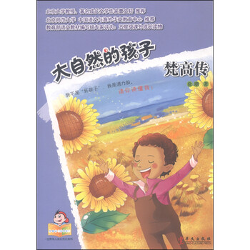 世界偉人傳記