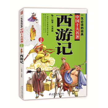 中國十大名著