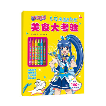 巴啦啦小魔仙書