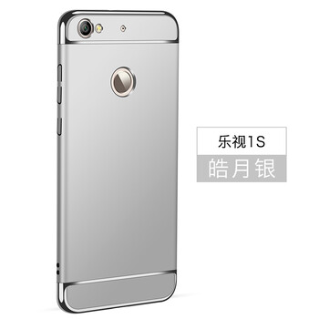樂(lè)視1s手機(jī)殼硬殼