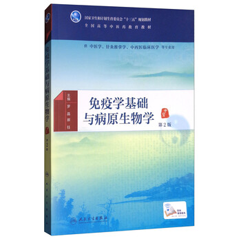 免疫學(xué)