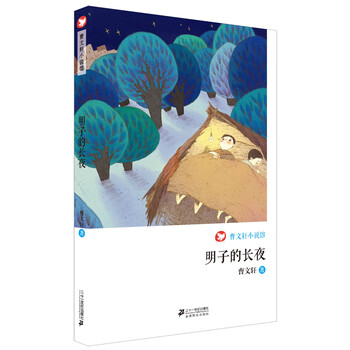 曹文軒小說