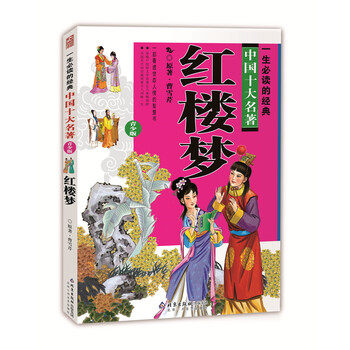 中國十大名著