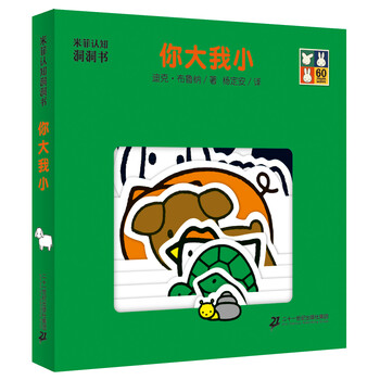 米菲洞洞書
