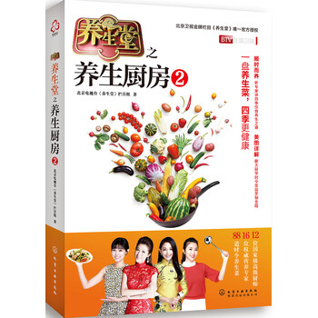養(yǎng)生堂之養(yǎng)生廚房