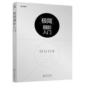 極簡(jiǎn)攝影入門(mén)