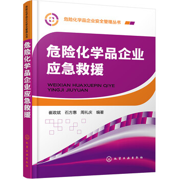 化學(xué)品危險(xiǎn)
