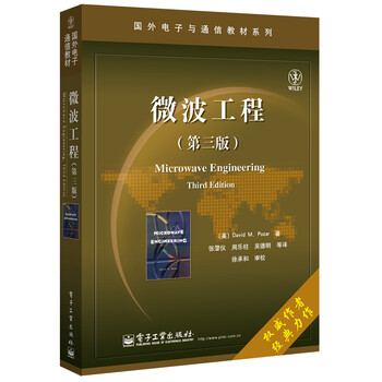 微波工程第三版