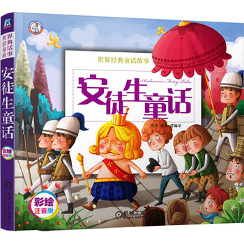 安徒生童話故事