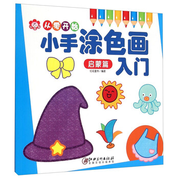 小手涂色