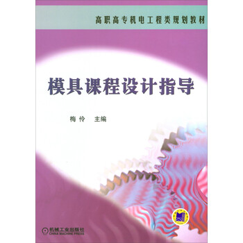 模具