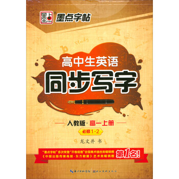 墨點(diǎn)字帖