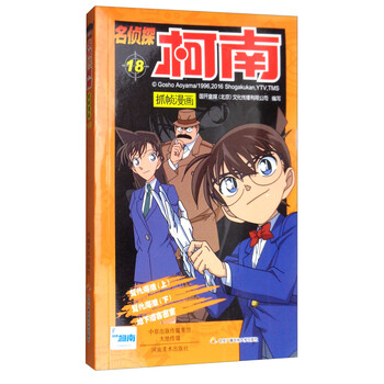 名偵探柯南抓幀漫畫