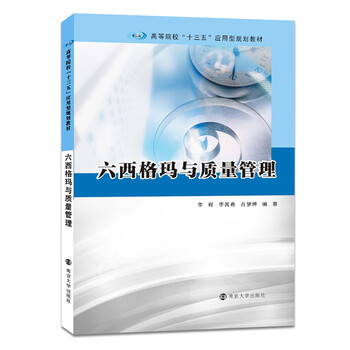 六西格瑪管理