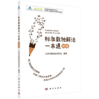 標(biāo)準(zhǔn)數(shù)獨一本通