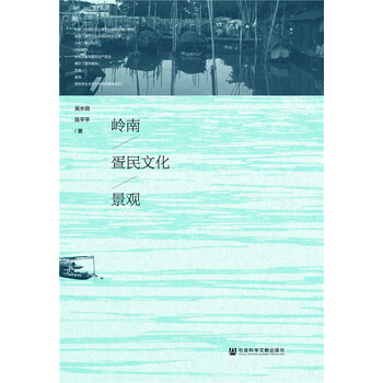 嶺南文化