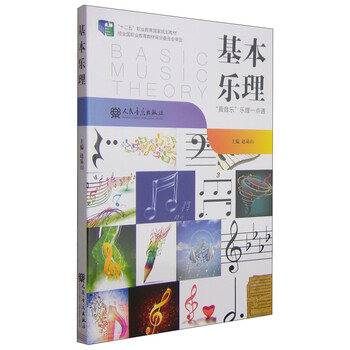 基本樂理
