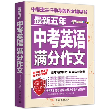 中考作文書(shū)