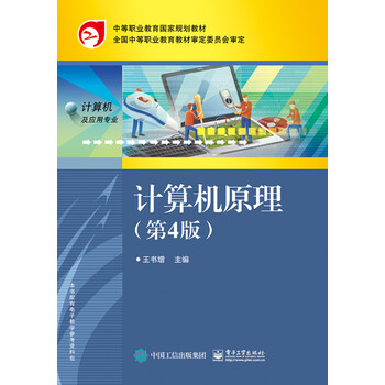 計算機(jī)原理