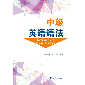中級英語(yǔ)語(yǔ)法