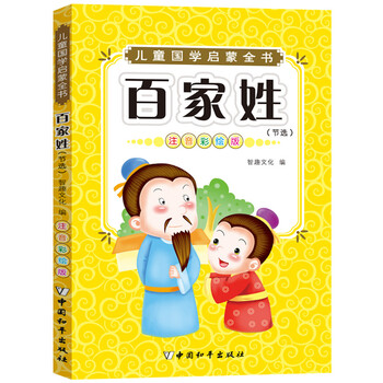 兒童國學(xué)啟蒙