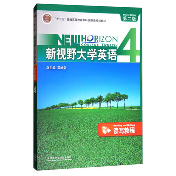 新視野大學(xué)英語(yǔ)讀寫(xiě)教程4（第2版 附光盤(pán)）/“十二五”普通高等教育本科國(guó)家級(jí)規(guī)劃教材簡(jiǎn)介，目錄書(shū)摘