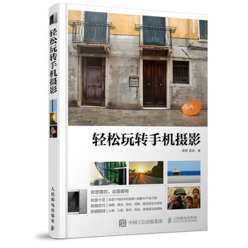 輕松玩轉(zhuǎn)手機(jī)攝影