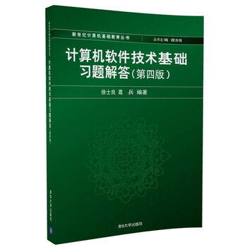 軟件計(jì)算機(jī)