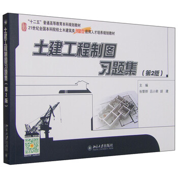 工程制圖習(xí)題集