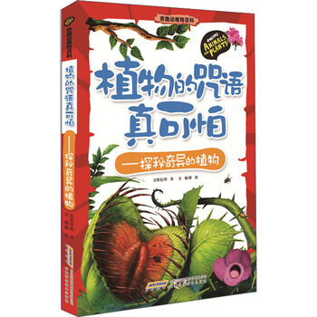 動植物