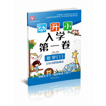 幼升小數(shù)學