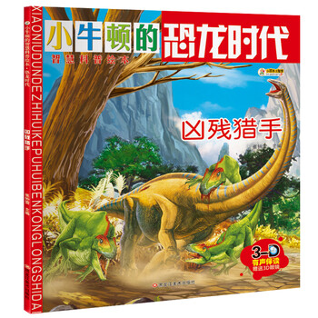 恐龍3d
