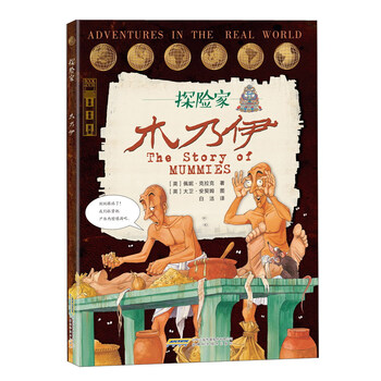 木乃伊