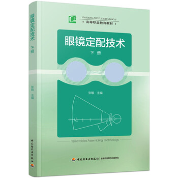 眼鏡
