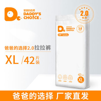 爸爸的選擇（Daddy's Choice）嬰兒尿褲日常紙尿褲100-149片