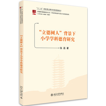 小學(xué)德育