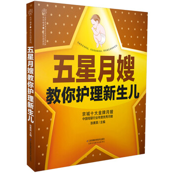 護(hù)理新生兒