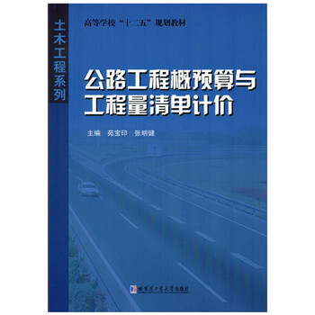 公路工程概預(yù)算