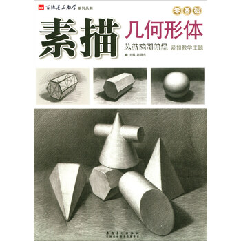 幾何形體