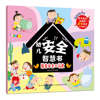 幼兒安全