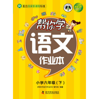 作業(yè)本六年級