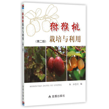 獼猴桃栽培