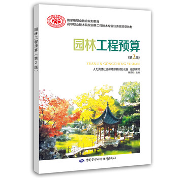 園林工程